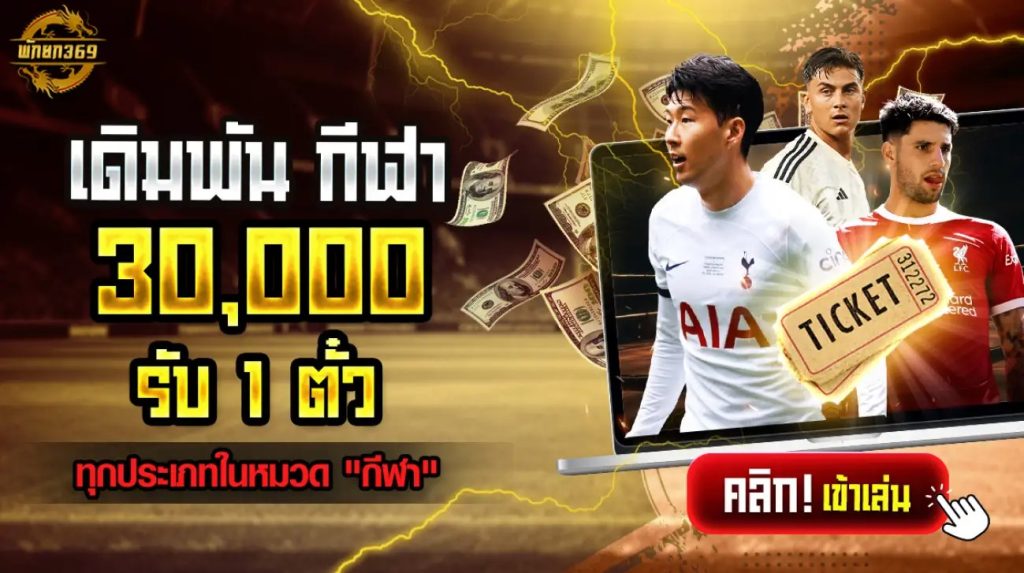 พักยก 369