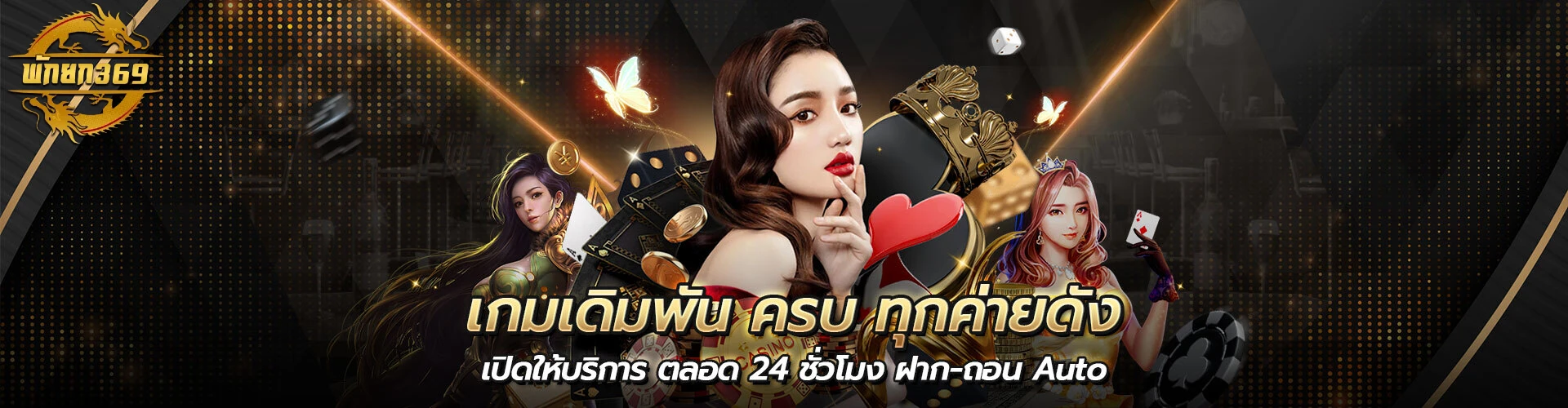 พักยก 77