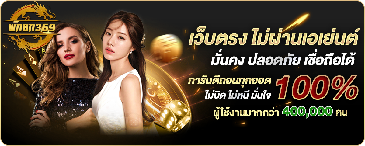 พักยก 369